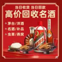 乌鲁木齐茅台酒回收,酒瓶,烟酒,飞天茅台酒,名酒,乌鲁木齐回收贵州茅台酒